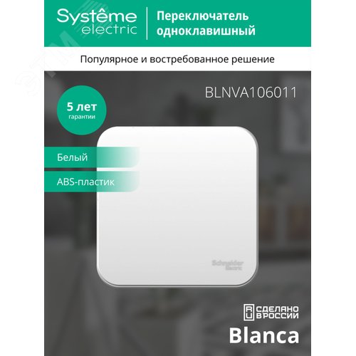 Переключатель BLANCA одноклавишный наружный (схема 6) с изоляционной пластиной 10A 250B белый - фото 3