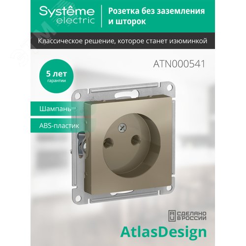 Розетка ATLASDESIGN без заземления 16А механизм шампань - фото 3