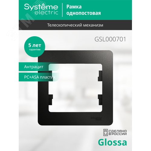 GLOSSA Рамка 1 пост антрацит - фото 5