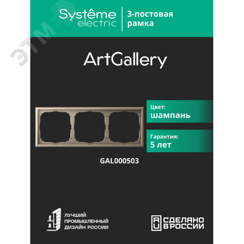 ARTGALLERY рамка 3-постовая, универсальная, шампань - фото 4
