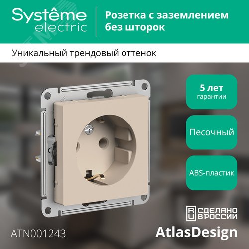 ATLASDESIGN РОЗЕТКА с заземлением, 16А, механизм, ПЕСОЧНЫЙ - фото 4