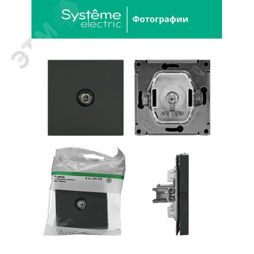 ARTGALLERY TV АНТЕННА коннектор, механизм, БАЗАЛЬТ - фото 12