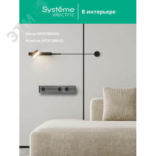 MultiTrack Шина открытой установки трековой системы 80 см Графит - фото 5