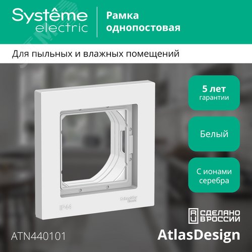Рамка однопостовая ATLASDESIGN AQUA IP44 белый - фото 3