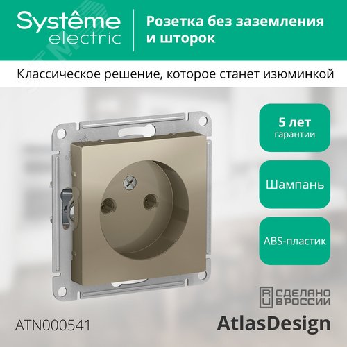 Розетка ATLASDESIGN без заземления 16А механизм шампань - фото 4