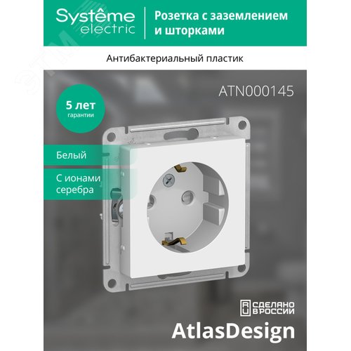 Розетка ATLASDESIGN с заземлением со шторками 16А механизм белый - фото 3