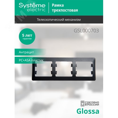 GLOSSA Рамка 3 поста горизонтальная антрацит - фото 4