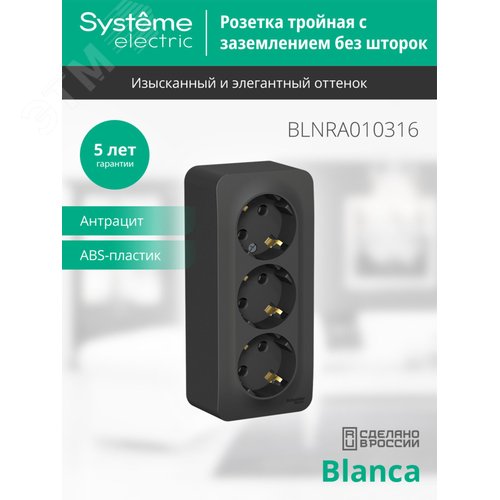 Розетка BLANCA наружная трехпостовая, с заземлением, без шторок, с изолирующей пластиной, 16А, 250В, антрацит - фото 4