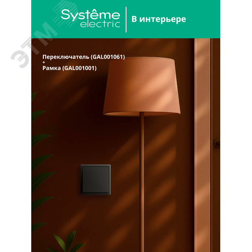 ARTGALLERY 1-клавишный переключатель, сх.6, 10АХ, механизм, карбон - фото 9