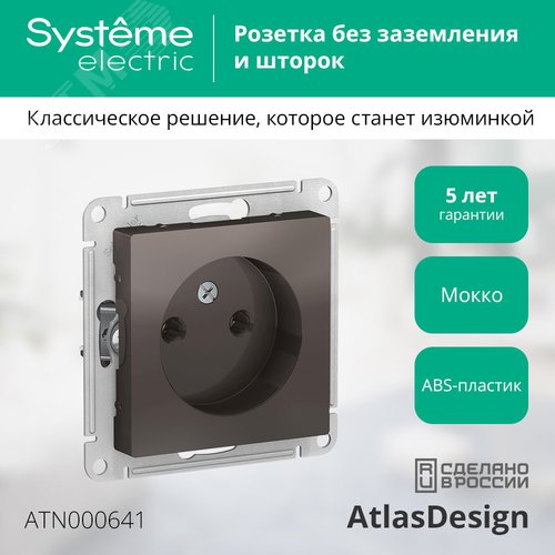 Розетка ATLASDESIGN без заземления 16А механизм мокко - фото 4