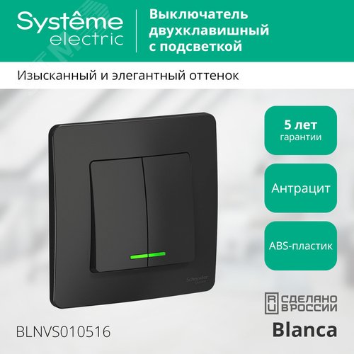 BLANCA скрытой установки двухклавишный выключатель (cх.5) с подсв., 10A, 250B, антрацит - фото 3
