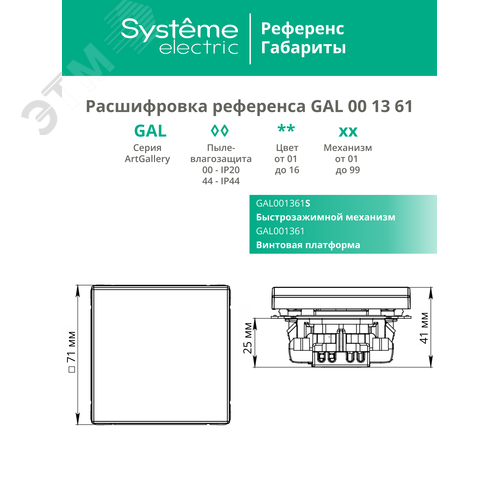 ARTGALLERY 1-клавишный переключатель, сх.6, 10АХ, механизм, лотос - фото 10
