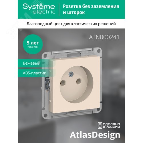 Розетка ATLASDESIGN без заземления 16А механизм бежевый - фото 3