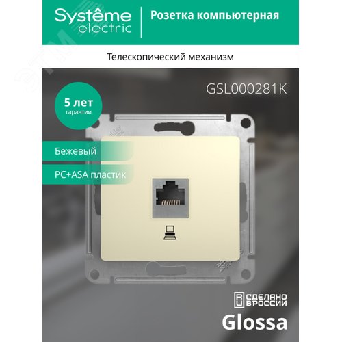 GLOSSA Розетка компьютерная RJ45 категория 5е в рамку бежевая - фото 4