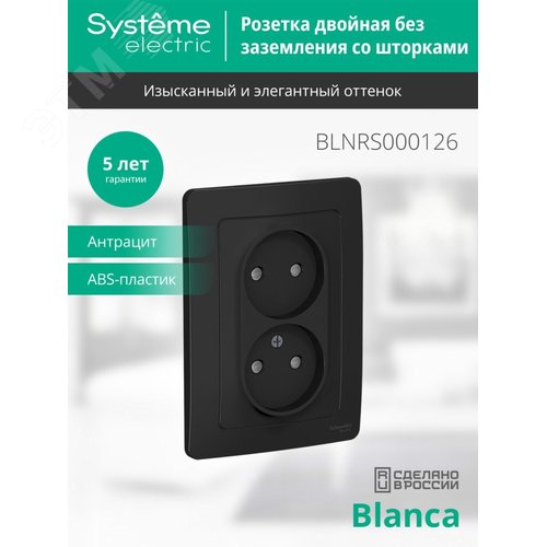 BLANCA скрытой установки розетка двойная без заземления со шторками, 16А, 250В, антрацит - фото 4