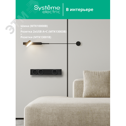 MultiTrack Шина открытой установки трековой системы 80 см Антрацит - фото 5