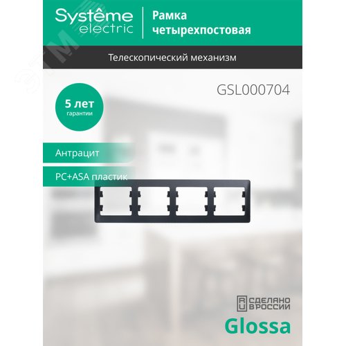 GLOSSA Рамка 4 поста горизонтальная антрацит - фото 4