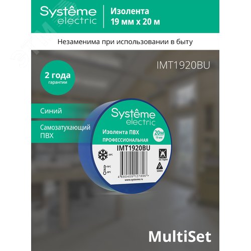 ИЗОЛЕНТА ПВХ MultiSet 19мм Х 20м СИНЯЯ - фото 3