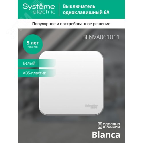 BLANCA одноклавишный выключатель наружный (cх.1) с изолирующей пластиной, 6а, 250в, белый - фото 4