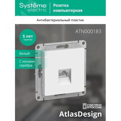 Розетка ATLASDESIGN компьютерная RJ45 механизм белый - фото 3
