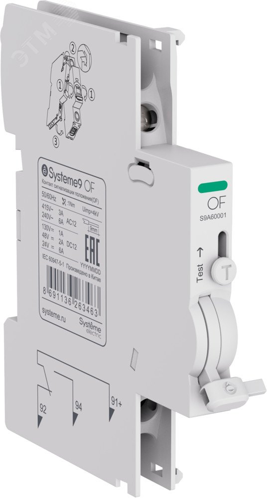 Изображение товара Контакт сигнализации положения для автоматических выключателей Systeme9 9мм