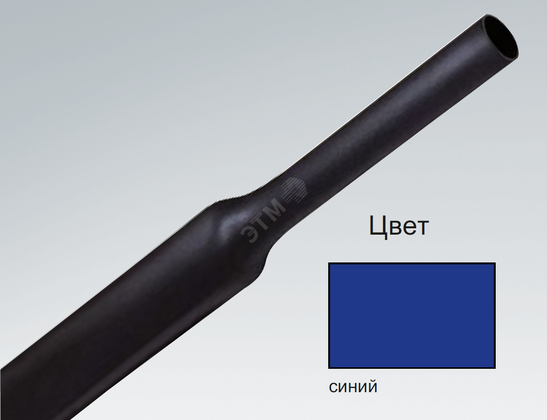 Трубка термоусаживаемая SR1F- 1/8 (3.2/1.6) синий бобина 300м CellPack ...