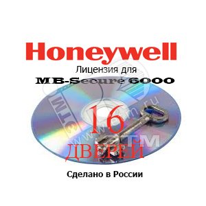 Лицензия для MB-Secure на 16 дверей Honeywell