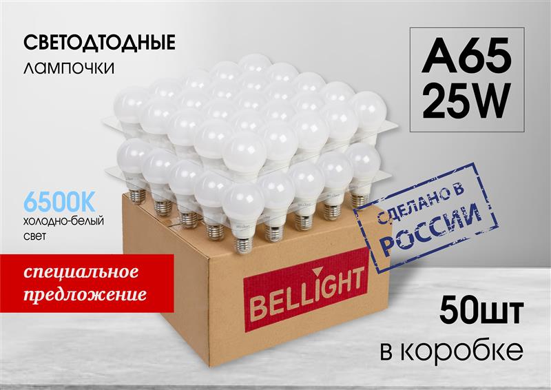 Лампа светодиодная А65 25Вт Е27 220в 6500К (в реш. Упак 50шт) BELLIGHT