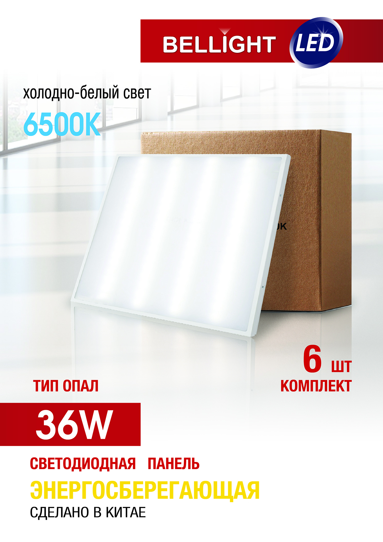 Панель светодиодная Опал 36Вт 3400Лм 6500к, 180-260в, 6шт