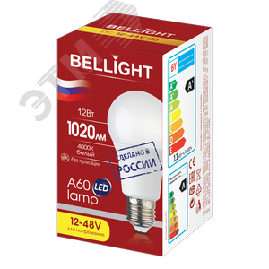Лампа светодиодная LED A60 Е27 12W 12-48вольт 4000К BELLIGHT