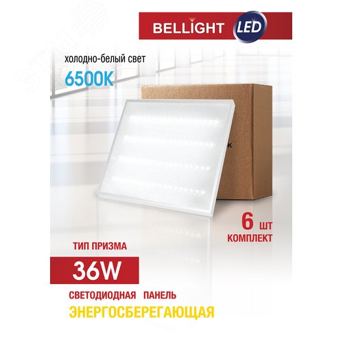 Панель светодиодная Призма 36Вт 3400Лм 6500к, 180-260в, 6шт - фото 2