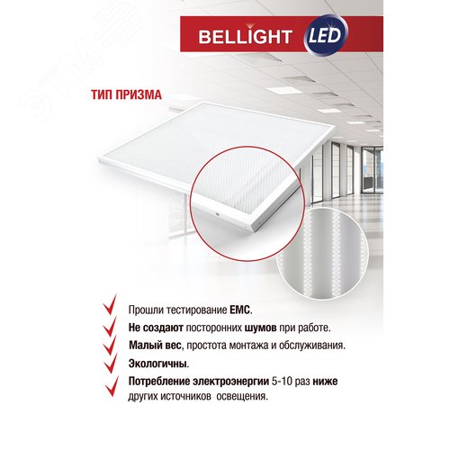 Панель светодиодная Призма 36Вт 3400Лм 6500к, 180-260в, 6шт - фото 5