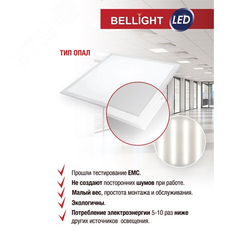 Панель светодиодная Опал 36Вт 3400Лм 6500к, 180-260в, 6шт - фото 5