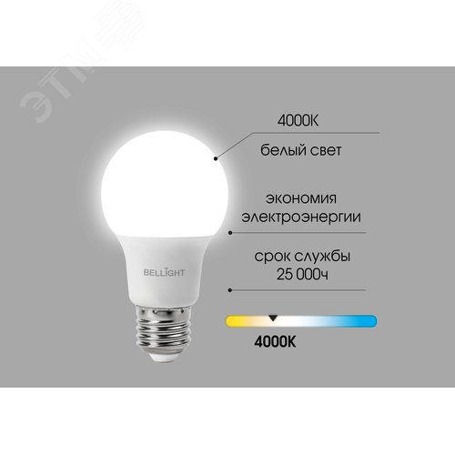 Лампа светодиодная А65 25Вт Е27 220в 4000К BELLIGHT - фото 2