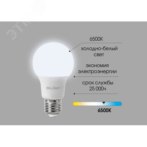 Лампа светодиодная А65 25Вт Е27 220в 6500К BELLIGHT - фото 2