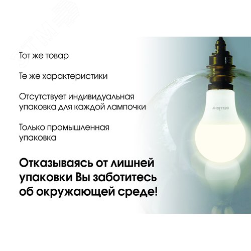 Лампа светодиодная А65 25Вт Е27 220в 1500Лм, 3000К (в реш.упак 50шт) BELLIGHT - фото 4