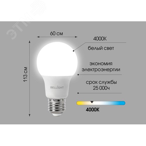 Лампа светодиодная А65 25Вт Е27 220в 4000К (в реш. Упак 50шт) BELLIGHT - фото 3
