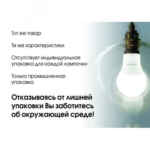 Лампа светодиодная А65 25Вт Е27 220в 4000К (в реш. Упак 50шт) BELLIGHT - фото 4