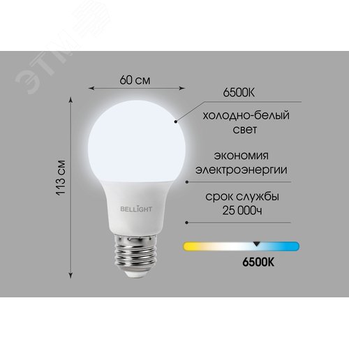 Лампа светодиодная А65 25Вт Е27 220в 6500К (в реш. Упак 50шт) BELLIGHT - фото 3