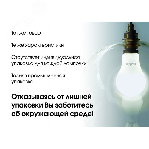 Лампа светодиодная А65 25Вт Е27 220в 6500К (в реш. Упак 50шт) BELLIGHT - фото 4