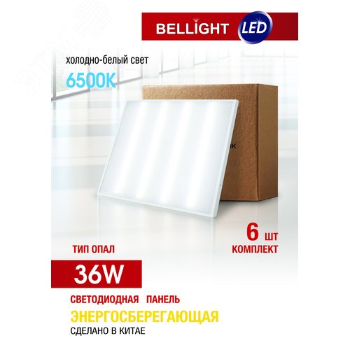 Панель светодиодная Опал 36Вт 3400Лм 6500к, 180-260в, 6шт - фото 1