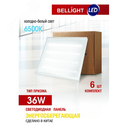 Панель светодиодная Призма 36Вт 3400Лм 6500к, 180-260в, 6шт - фото 1