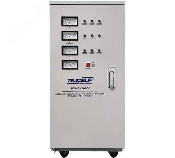 Стабилизатор напряжения электромеханический трехфазный 20 кВт напольный SDV-3-20000 RUCELF - превью 2