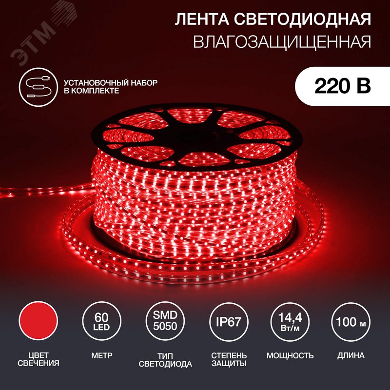 Лента уличная LED герметичная в силиконовой оболочке 220В 13х8мм IP65 SMd5050 60 диодов/метр красный (бухта 50м) 142-101 Neon-Night - превью 3