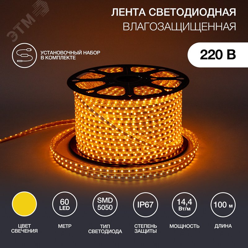 Лента LED герметичная в силиконовой оболочке 220В 13х8мм IP65 SMd5050 60 диодов/метр желтый (бухта 50м) 142-102 Neon-Night - превью 2