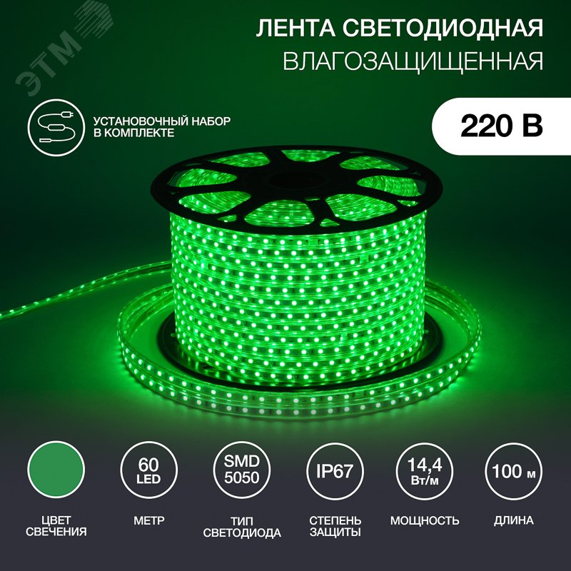Изображение товара Лента LED герметичная в силиконовой оболочке 220В 13х8мм IP65 SMD 5050 60 диодов/метр зеленый (бухта 50м) (м)