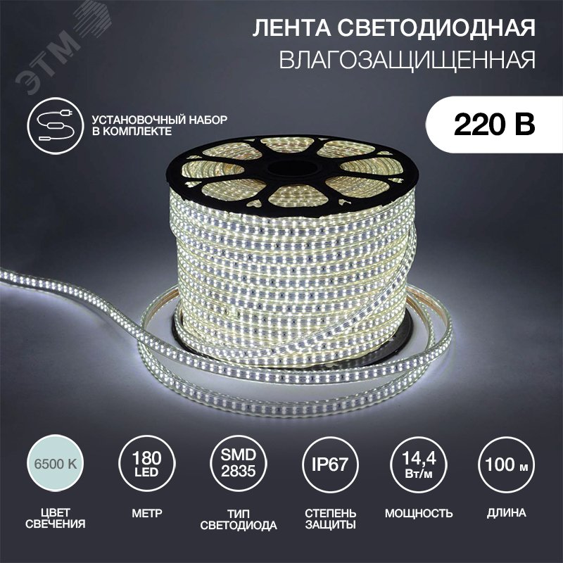 Изображение товара Лента LED профессиональная 220В, 6.5x17мм, IP67, SMD 2835, 180 LED/м, белый, 100м (м)