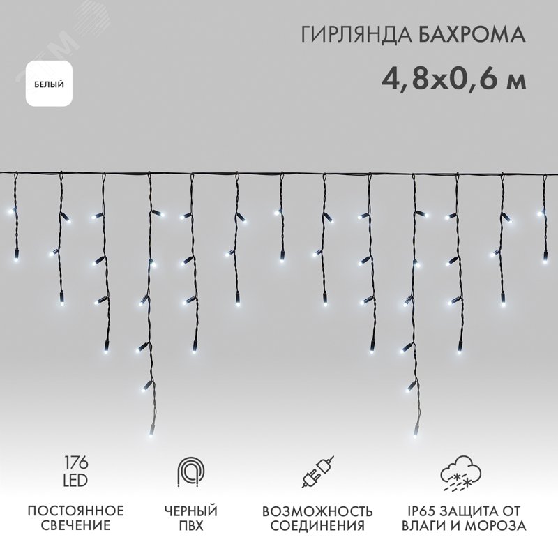 Изображение товара Гирлянда Светодиодная Бахрома 4,8м IP65 белый свет для улицы и indoors