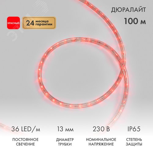Изображение товара Дюралайт LED двухжильный 230В 13мм 36 LED/м КРАСНЫЙ постоянное свечение модуль 1м бухта 100м (шт)