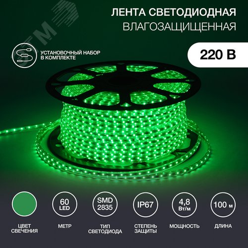 Изображение товара Лента профессиональная LED герметичная в силиконовой оболочке 220В 10х7мм IP65 SMD 3528 60 диодов/метр зеленый (бухта 100м) (м)